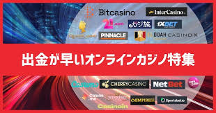 オンライン カジノ 銀行振込 — 安全でスムーズな入出金のポイント オンライン カジノ 銀行振込 — 安全でスムーズな入出金のポイント