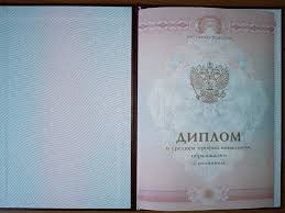 Купить диплом РосНОУ путь к успешной карьере